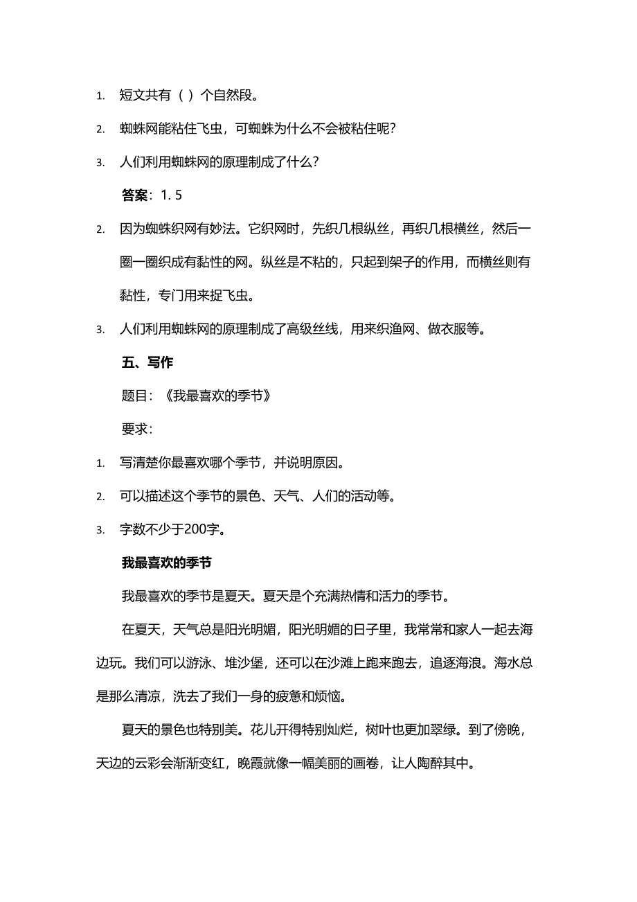 小学二年级下册期末语文试卷样题_第4页