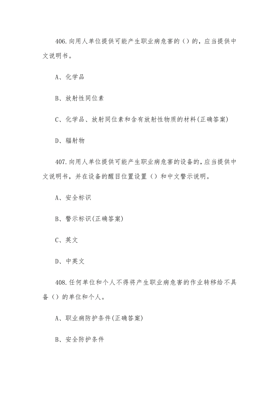 安康杯知识竞赛题库及答案（第401-497题）_第3页