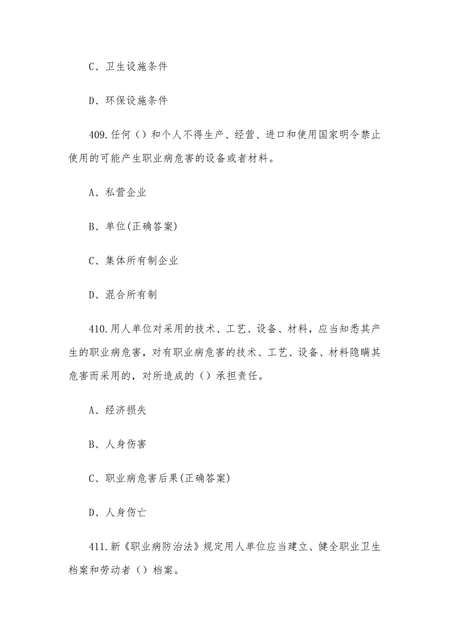 安康杯知识竞赛题库及答案（第401-497题）_第4页