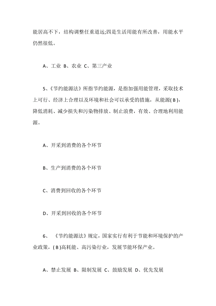 2024年节能知识竞赛试题及答案_第2页