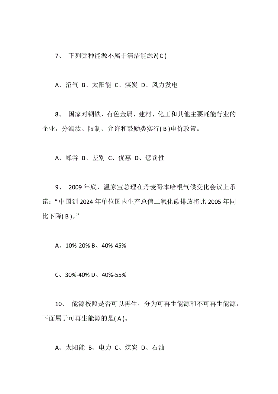 2024年节能知识竞赛试题及答案_第3页