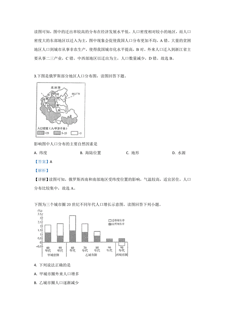 北京师大附中2018-2019学年高一下学期期中考试地理Word版含解析_第2页