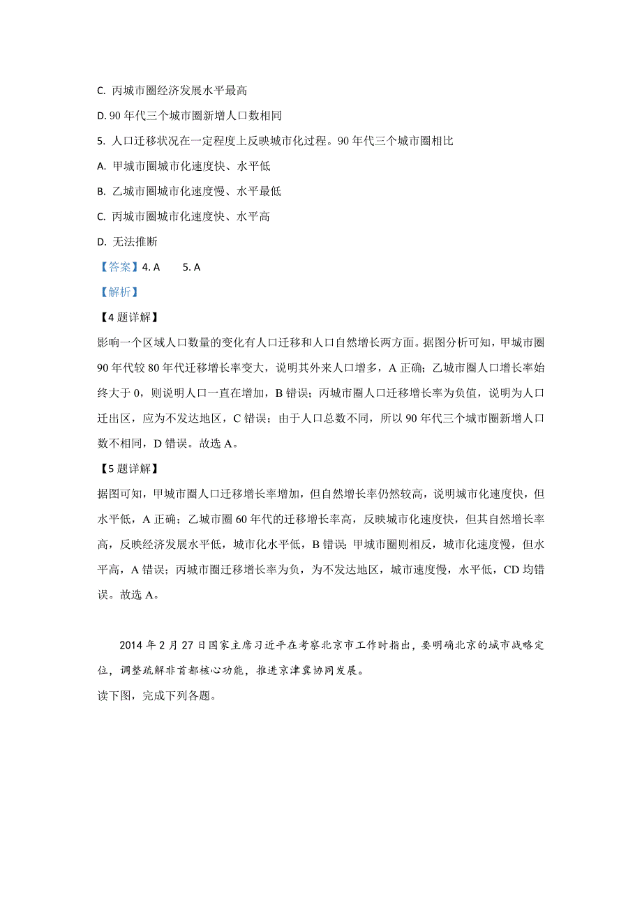 北京师大附中2018-2019学年高一下学期期中考试地理Word版含解析_第3页