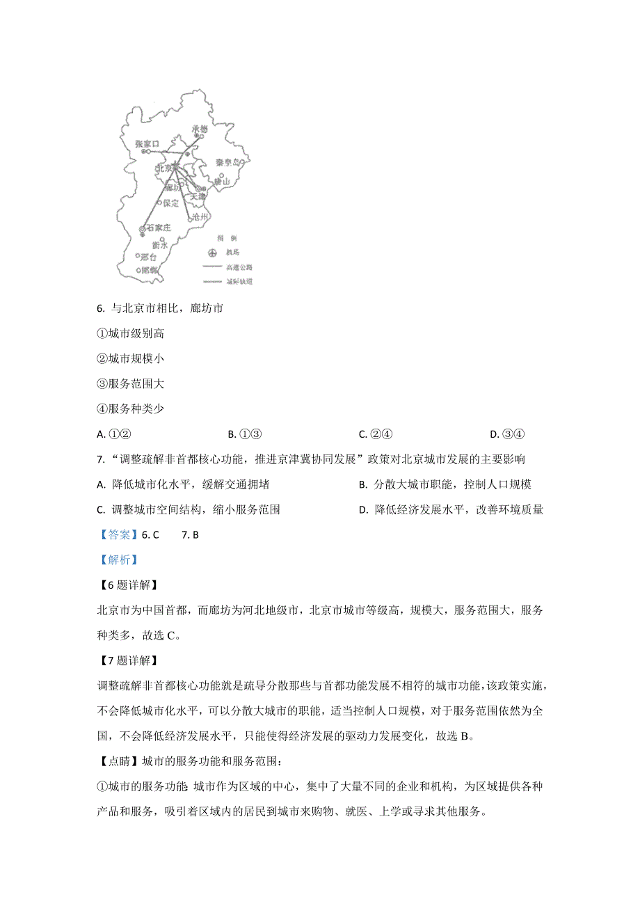 北京师大附中2018-2019学年高一下学期期中考试地理Word版含解析_第4页