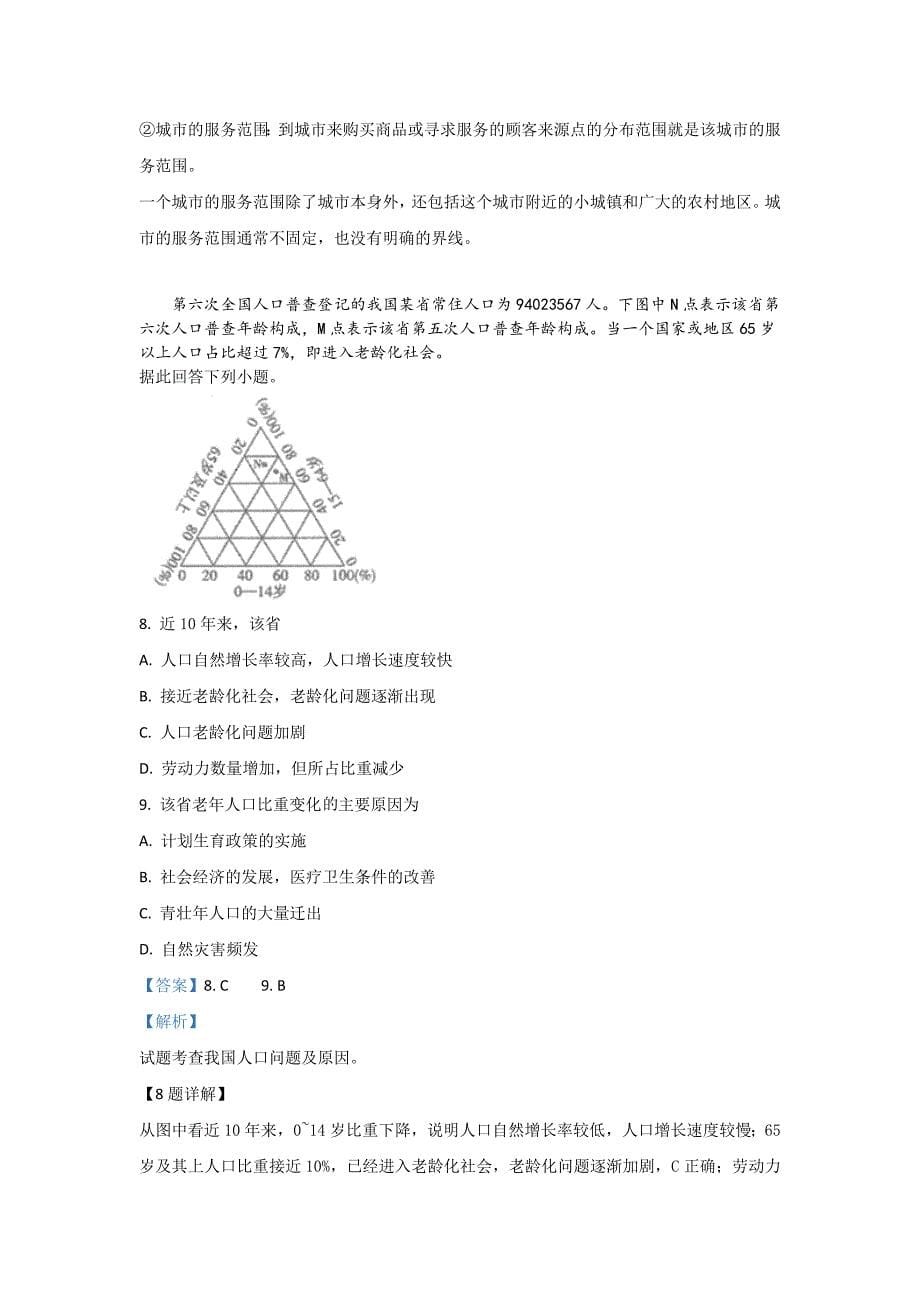 北京师大附中2018-2019学年高一下学期期中考试地理Word版含解析_第5页