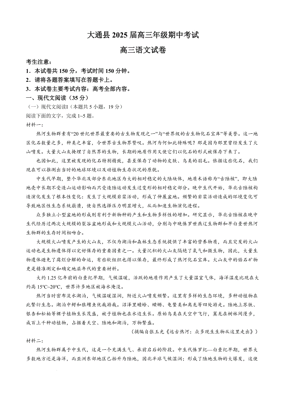 青海省西宁市大通县2024-2025学年高三上学期期中考试语文试卷_第1页