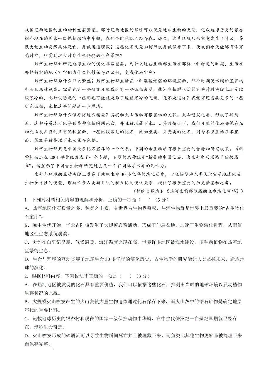 青海省西宁市大通县2024-2025学年高三上学期期中考试语文试卷_第2页