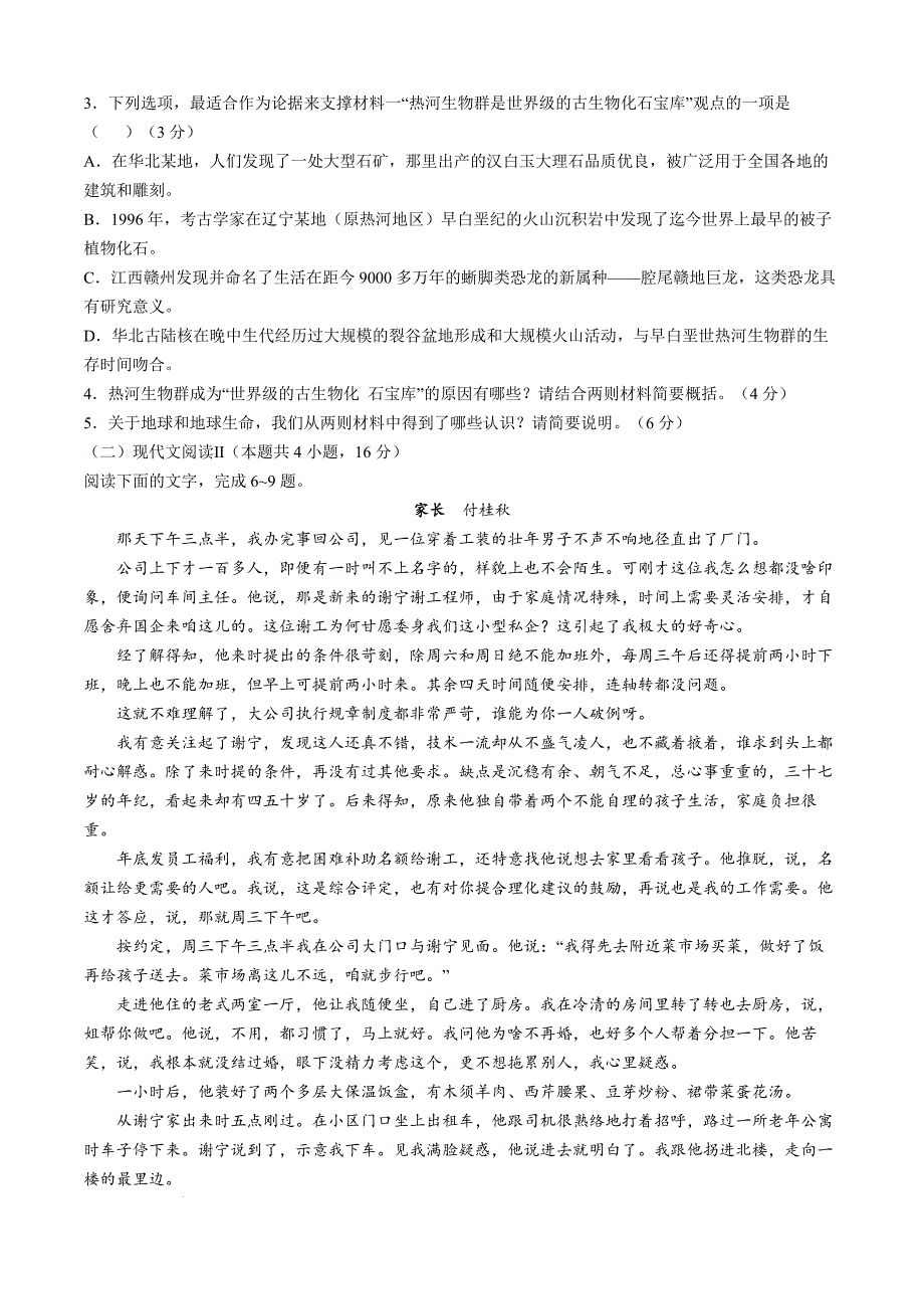 青海省西宁市大通县2024-2025学年高三上学期期中考试语文试卷_第3页