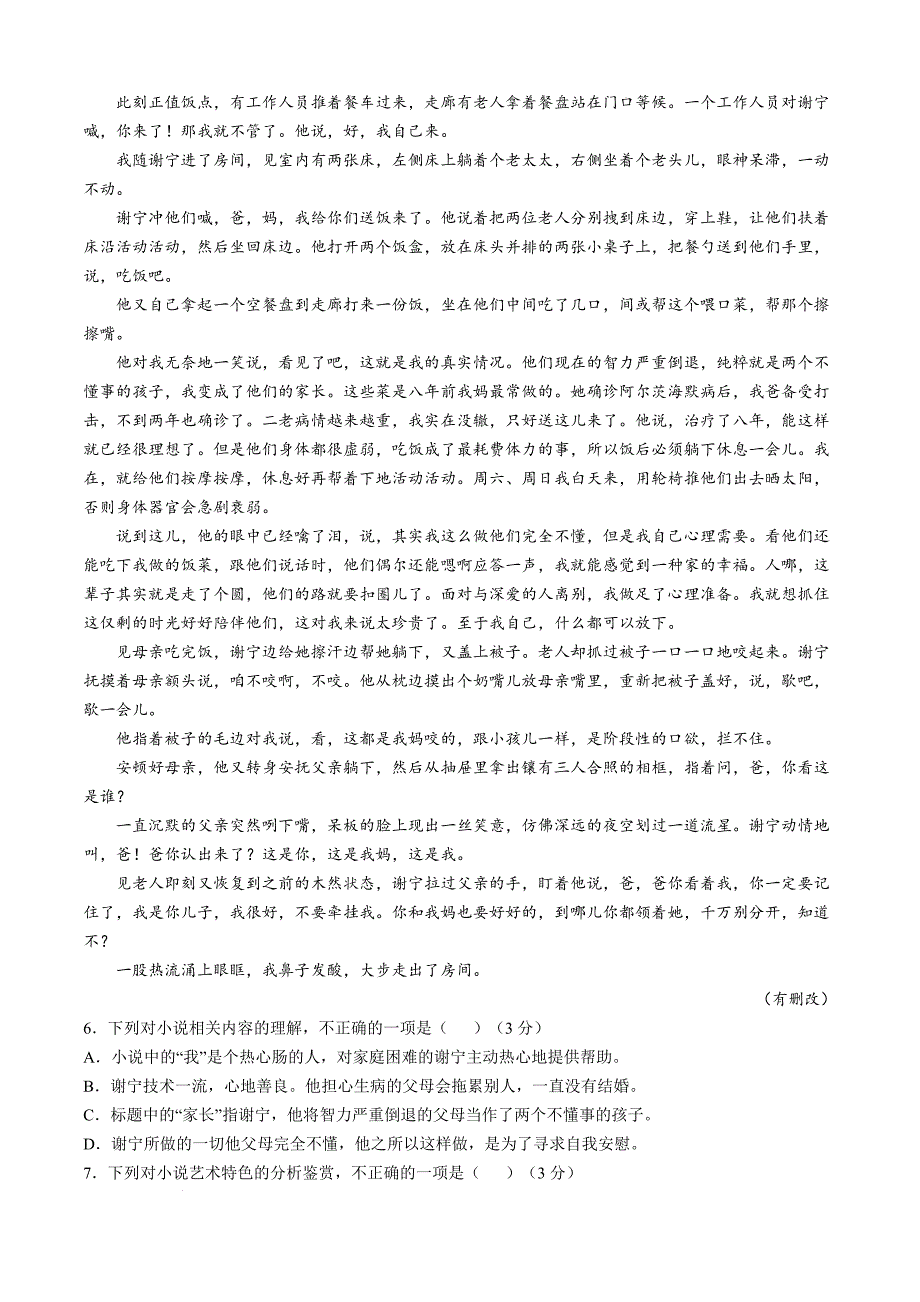 青海省西宁市大通县2024-2025学年高三上学期期中考试语文试卷_第4页