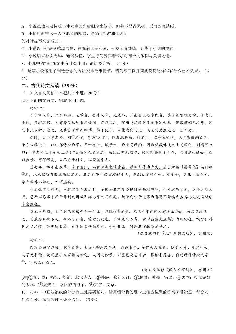 青海省西宁市大通县2024-2025学年高三上学期期中考试语文试卷_第5页