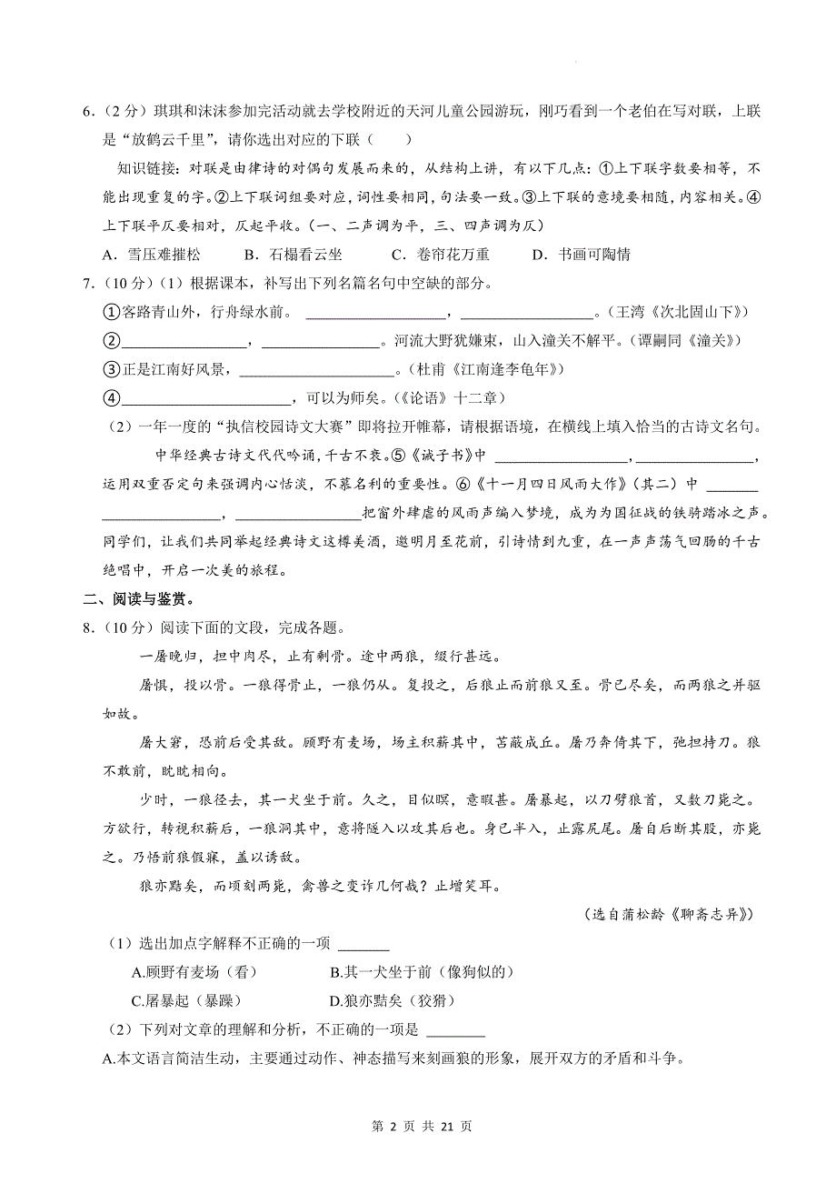 统编版七年级上学期期末考试语文试卷（带有答案）_第2页