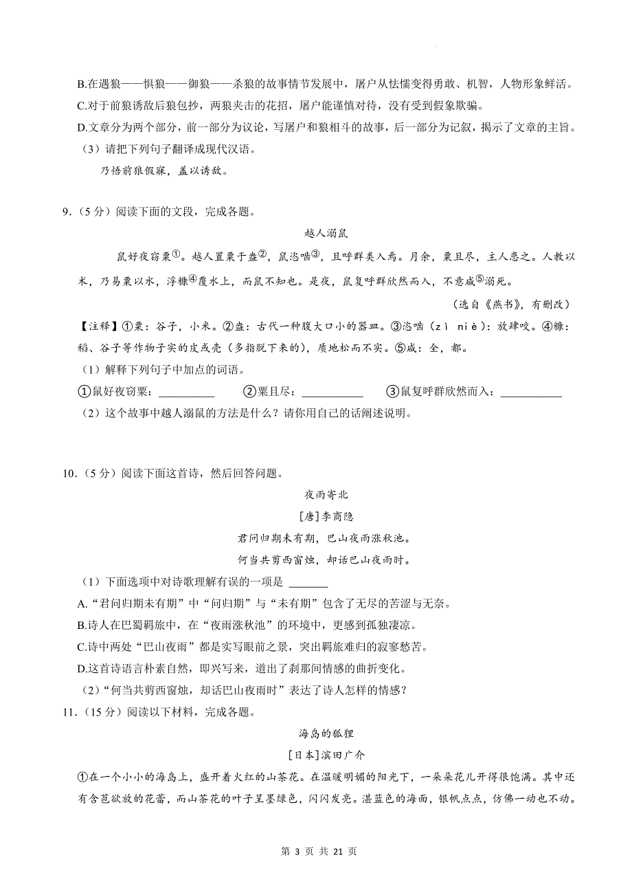 统编版七年级上学期期末考试语文试卷（带有答案）_第3页