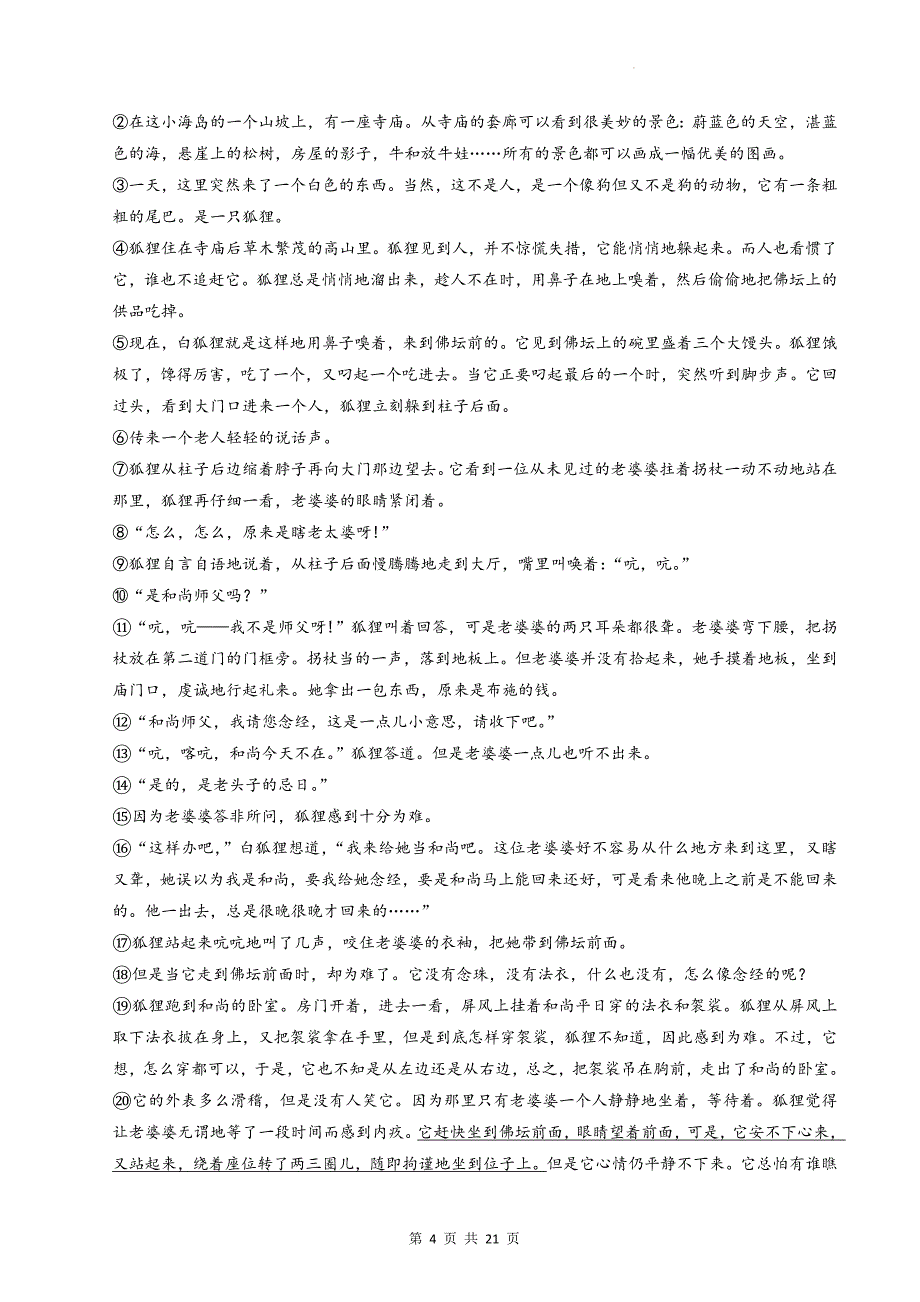 统编版七年级上学期期末考试语文试卷（带有答案）_第4页