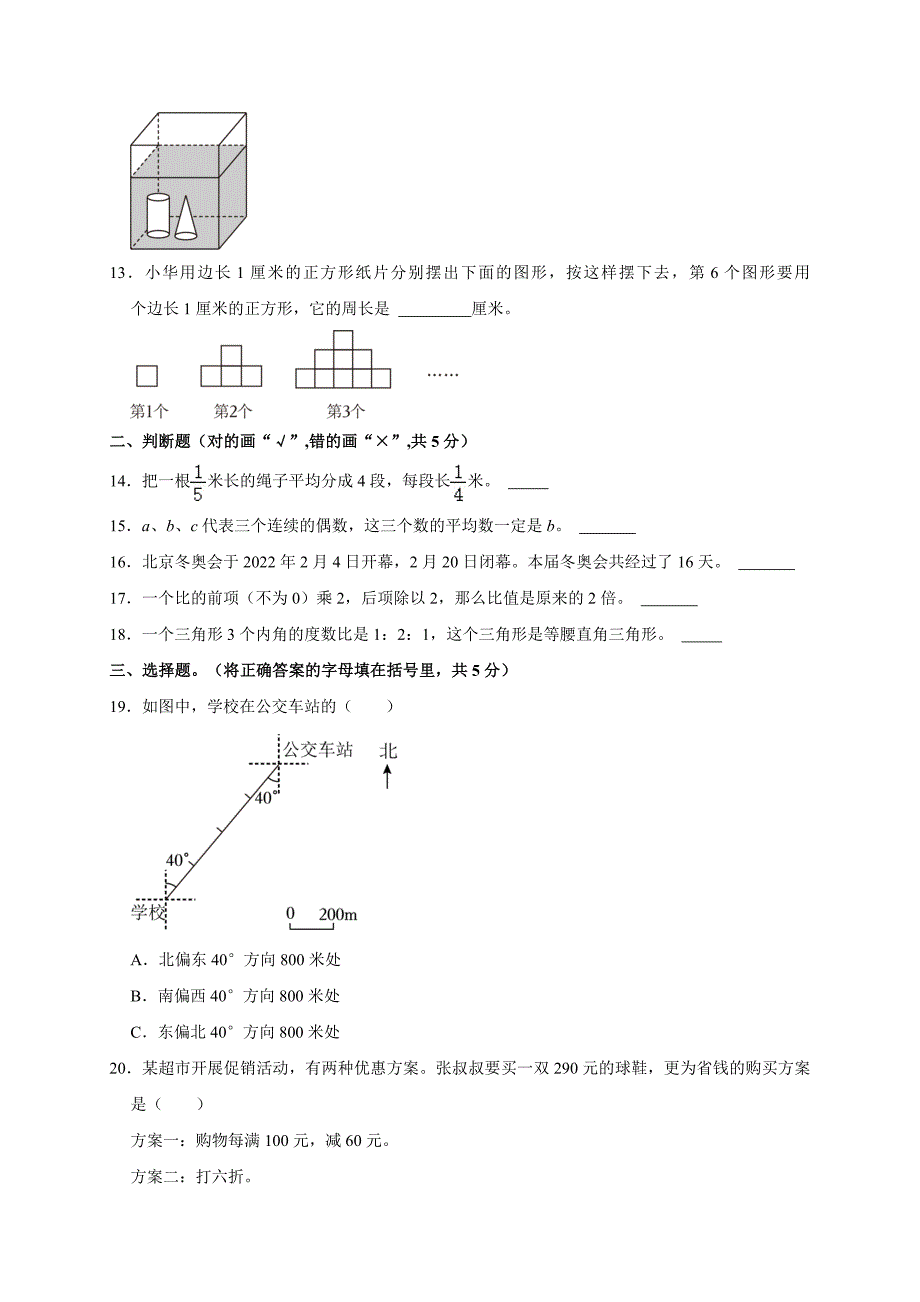 2024年重庆市长寿区小升初数学试卷（全解析版）_第2页