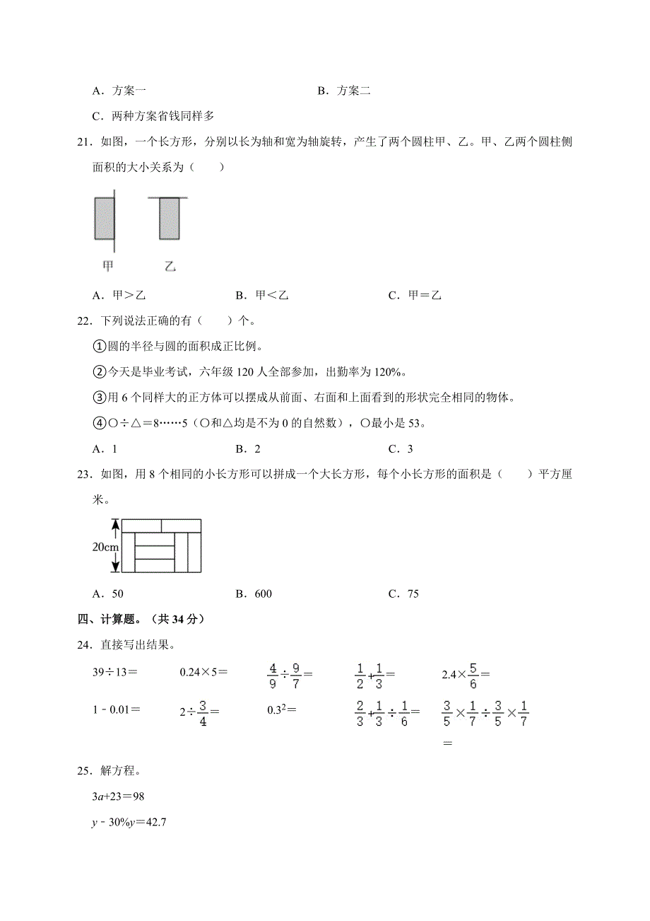 2024年重庆市长寿区小升初数学试卷（全解析版）_第3页