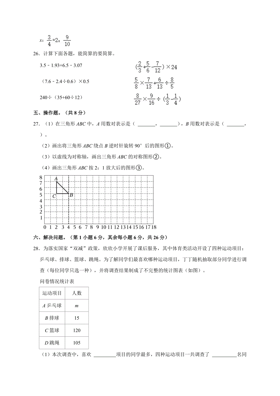 2024年重庆市长寿区小升初数学试卷（全解析版）_第4页