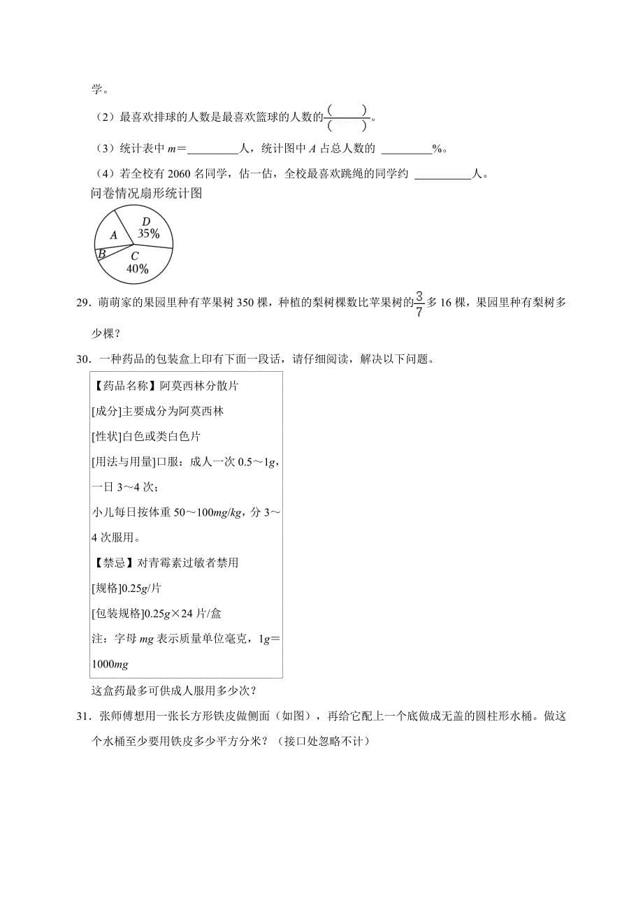 2024年重庆市长寿区小升初数学试卷（全解析版）_第5页