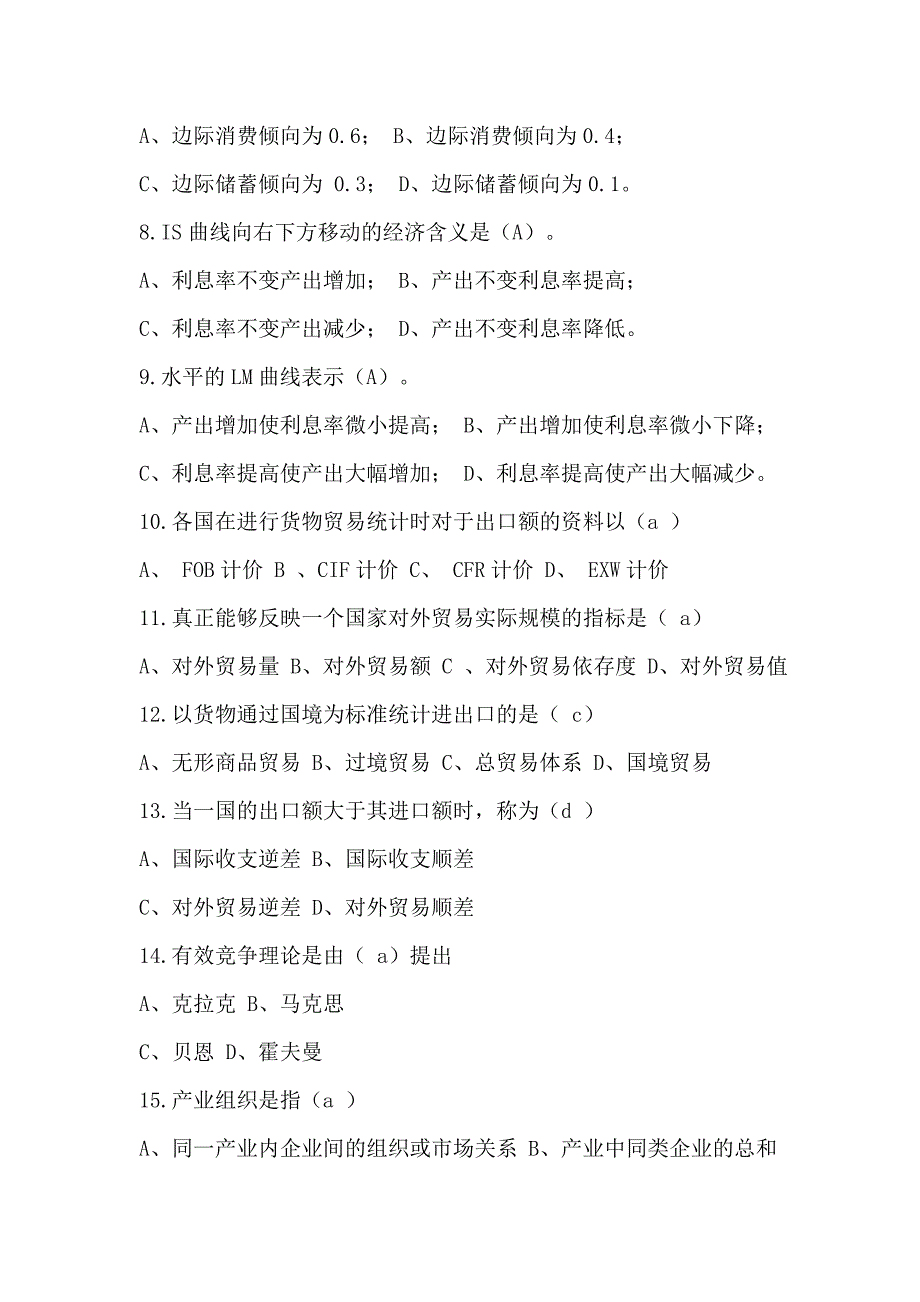 2024年经济学知识竞赛题库及答案（精华版）_第2页