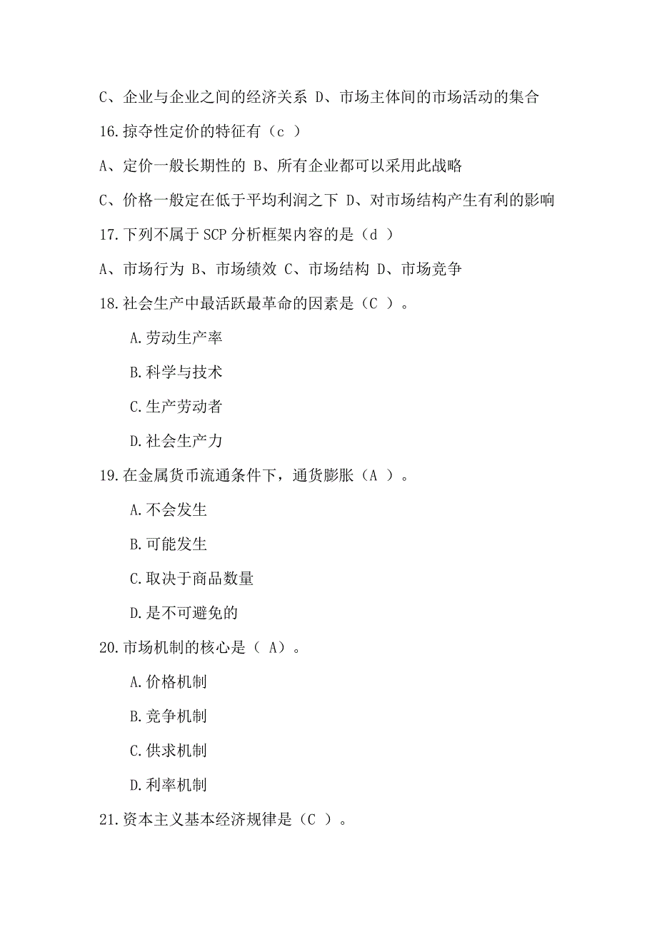 2024年经济学知识竞赛题库及答案（精华版）_第3页