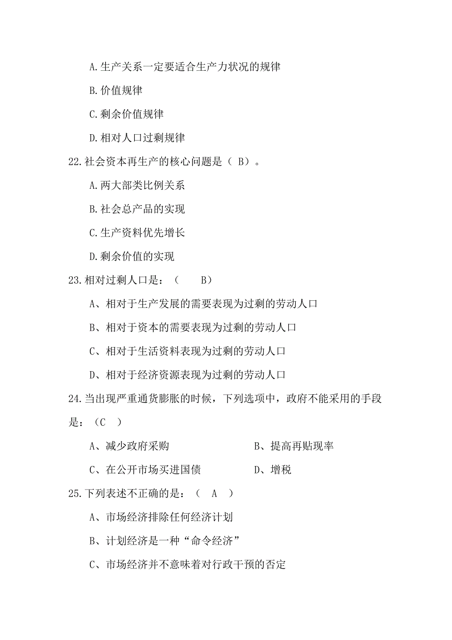 2024年经济学知识竞赛题库及答案（精华版）_第4页