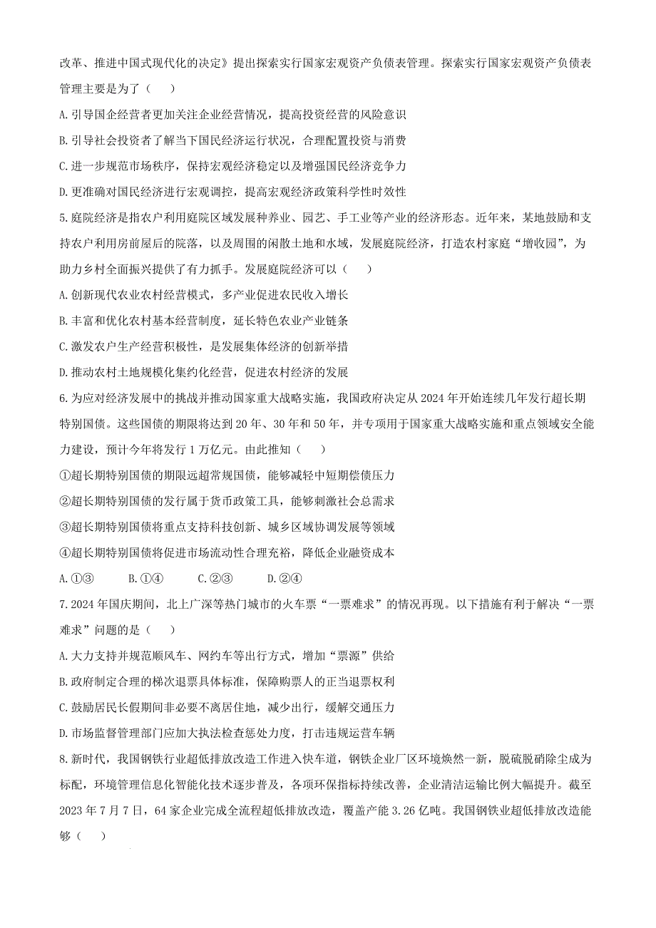 江苏省无锡市2024-2025学年高三上学期期中教学质量调研测试政治Word版_第2页