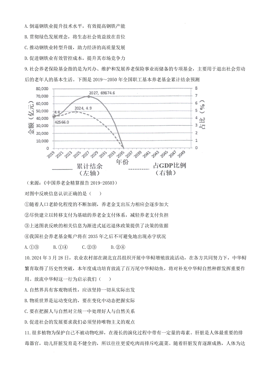 江苏省无锡市2024-2025学年高三上学期期中教学质量调研测试政治Word版_第3页