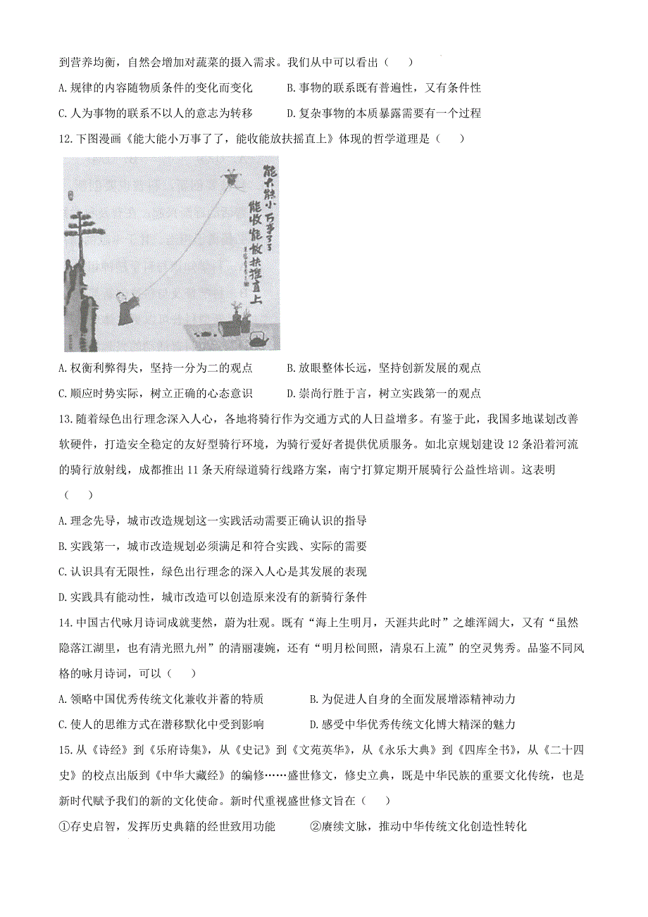 江苏省无锡市2024-2025学年高三上学期期中教学质量调研测试政治Word版_第4页