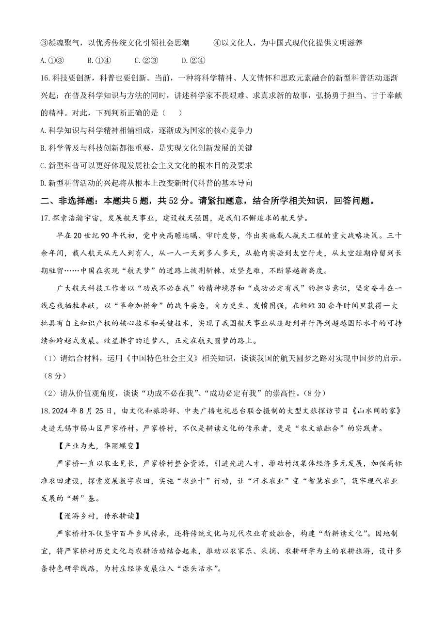 江苏省无锡市2024-2025学年高三上学期期中教学质量调研测试政治Word版_第5页