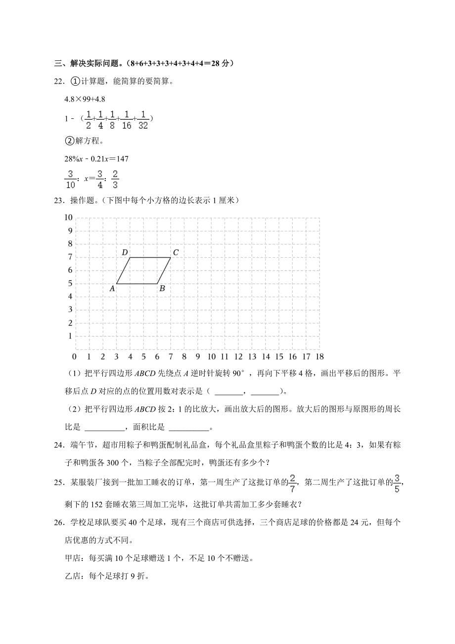 2024年江苏省南通市如皋市小升初数学试卷_第5页