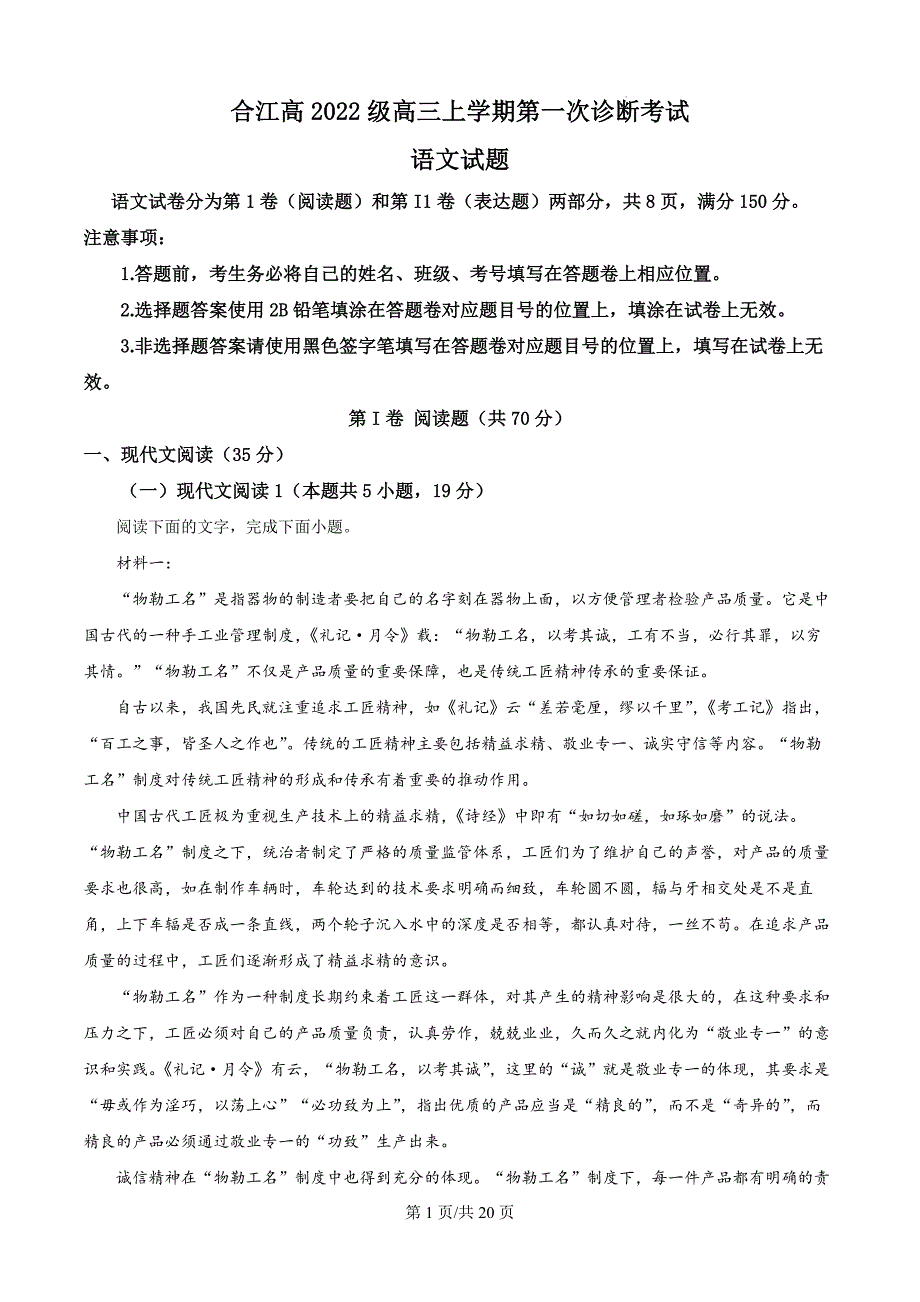 2025届四川省泸州市合江县高三上学期一模语文试题（解析版）_第1页