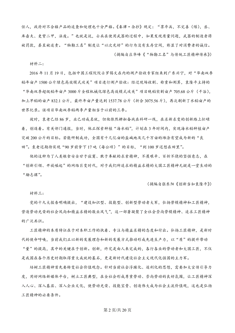 2025届四川省泸州市合江县高三上学期一模语文试题（解析版）_第2页