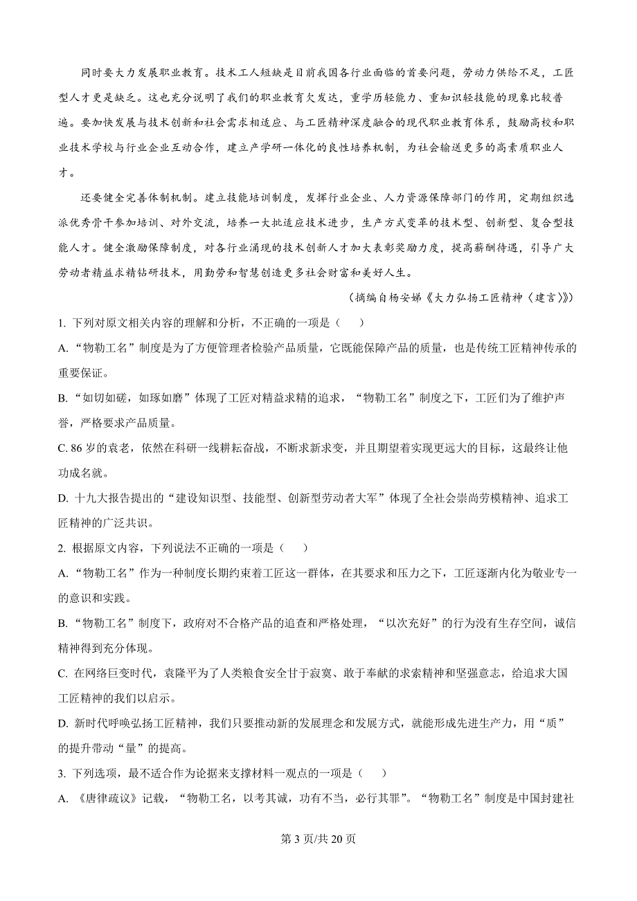 2025届四川省泸州市合江县高三上学期一模语文试题（解析版）_第3页