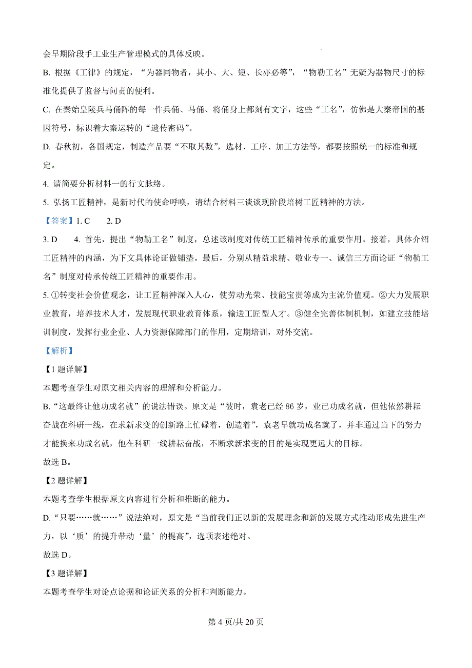 2025届四川省泸州市合江县高三上学期一模语文试题（解析版）_第4页