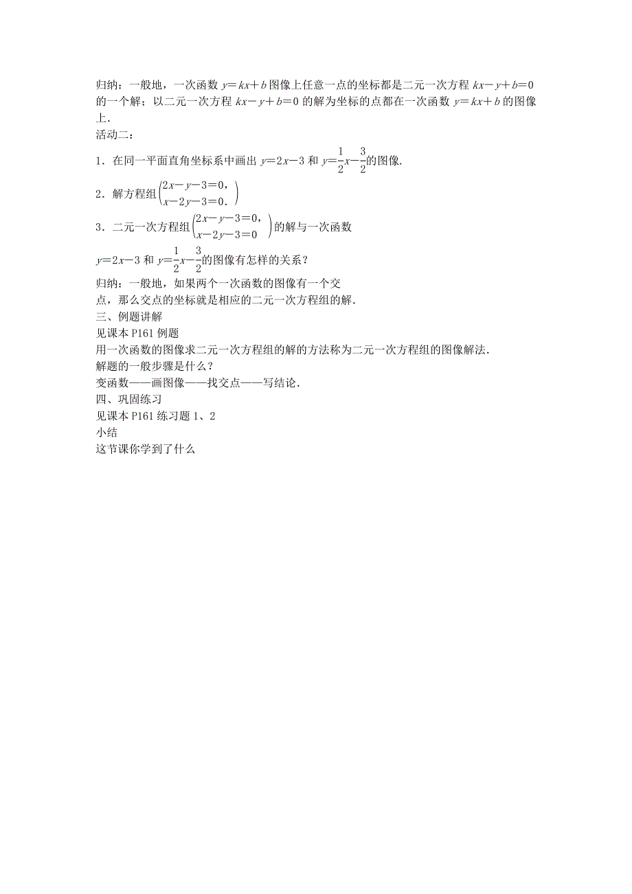 八年级数学上册第六章一次函数6.5一次函数与二元一次方程教案新版苏科版_第2页