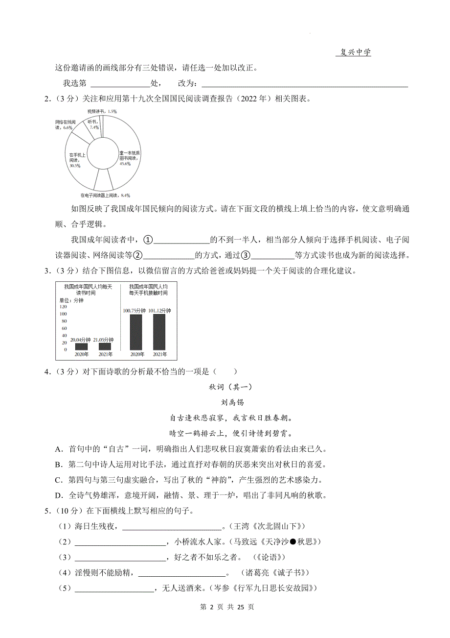 统编版七年级上学期期末考试语文试卷（附答案）_第2页