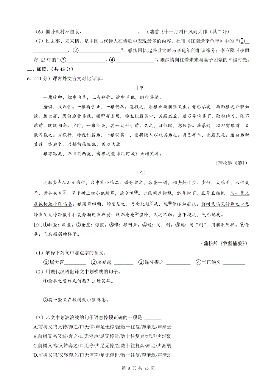 统编版七年级上学期期末考试语文试卷（附答案）_第3页