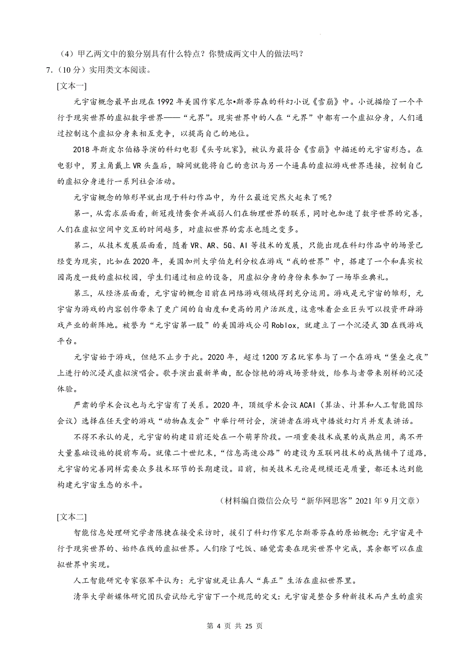 统编版七年级上学期期末考试语文试卷（附答案）_第4页