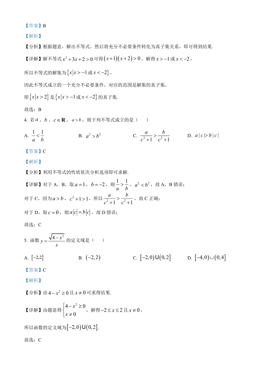 江苏省无锡市江阴市六校2024-2025学年高一上学期11月期中大联考数学试题 含解析_第2页