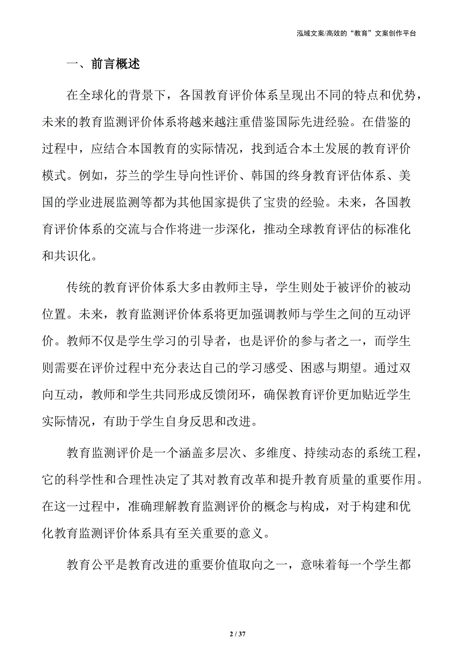 教育改进导向下的监测与评价体系架构调整与策略分析_第2页