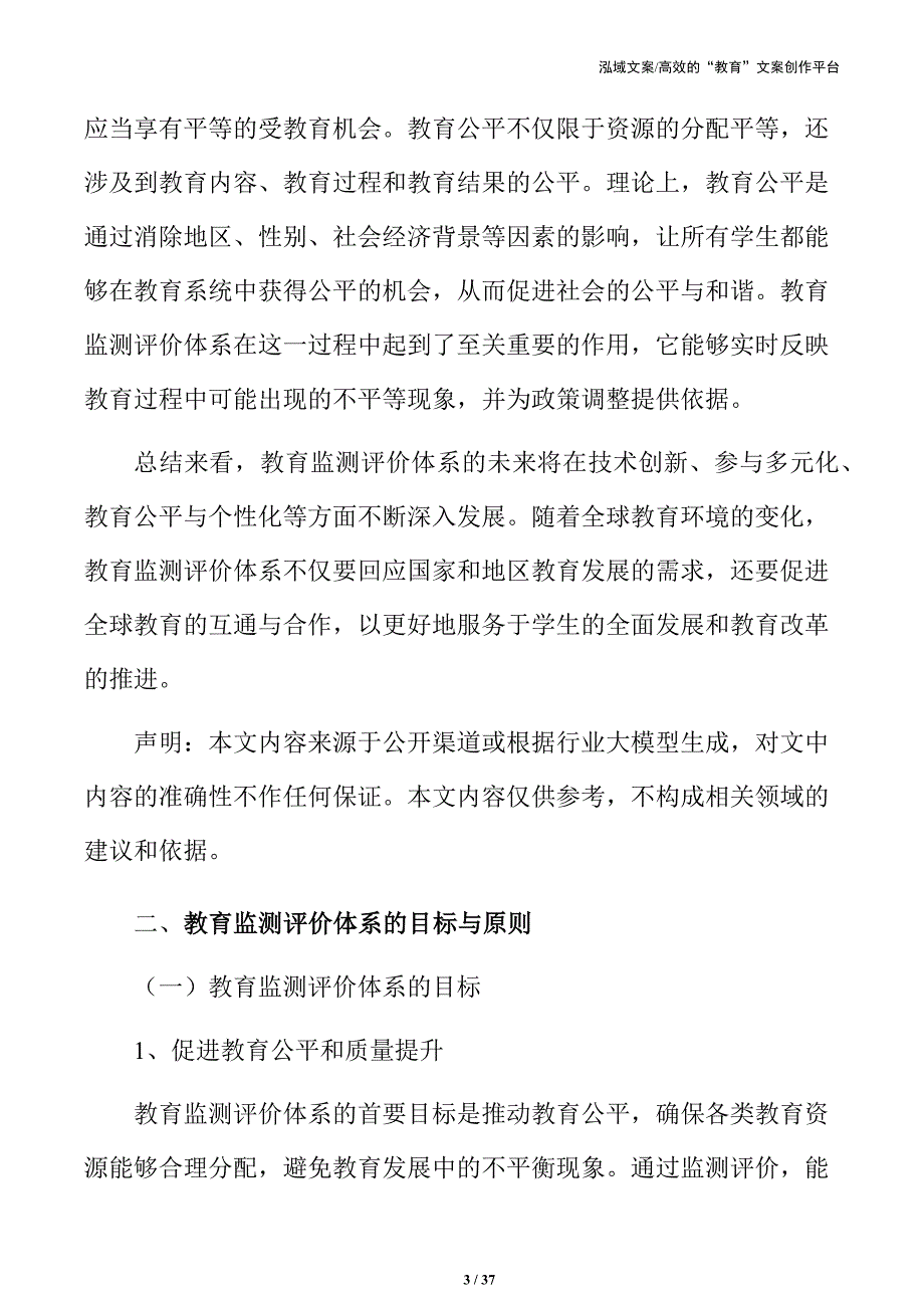 教育改进导向下的监测与评价体系架构调整与策略分析_第3页