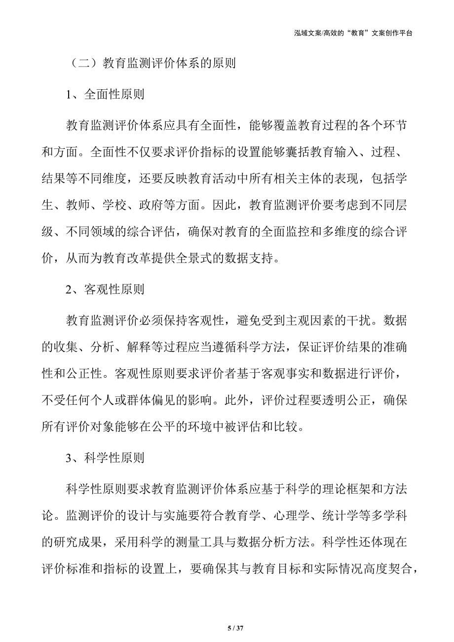 教育改进导向下的监测与评价体系架构调整与策略分析_第5页