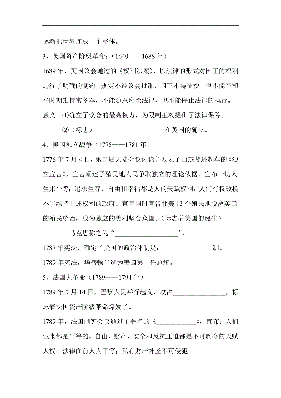 2024年九年级历史上册全册基础知识复习清单（填空版）_第4页