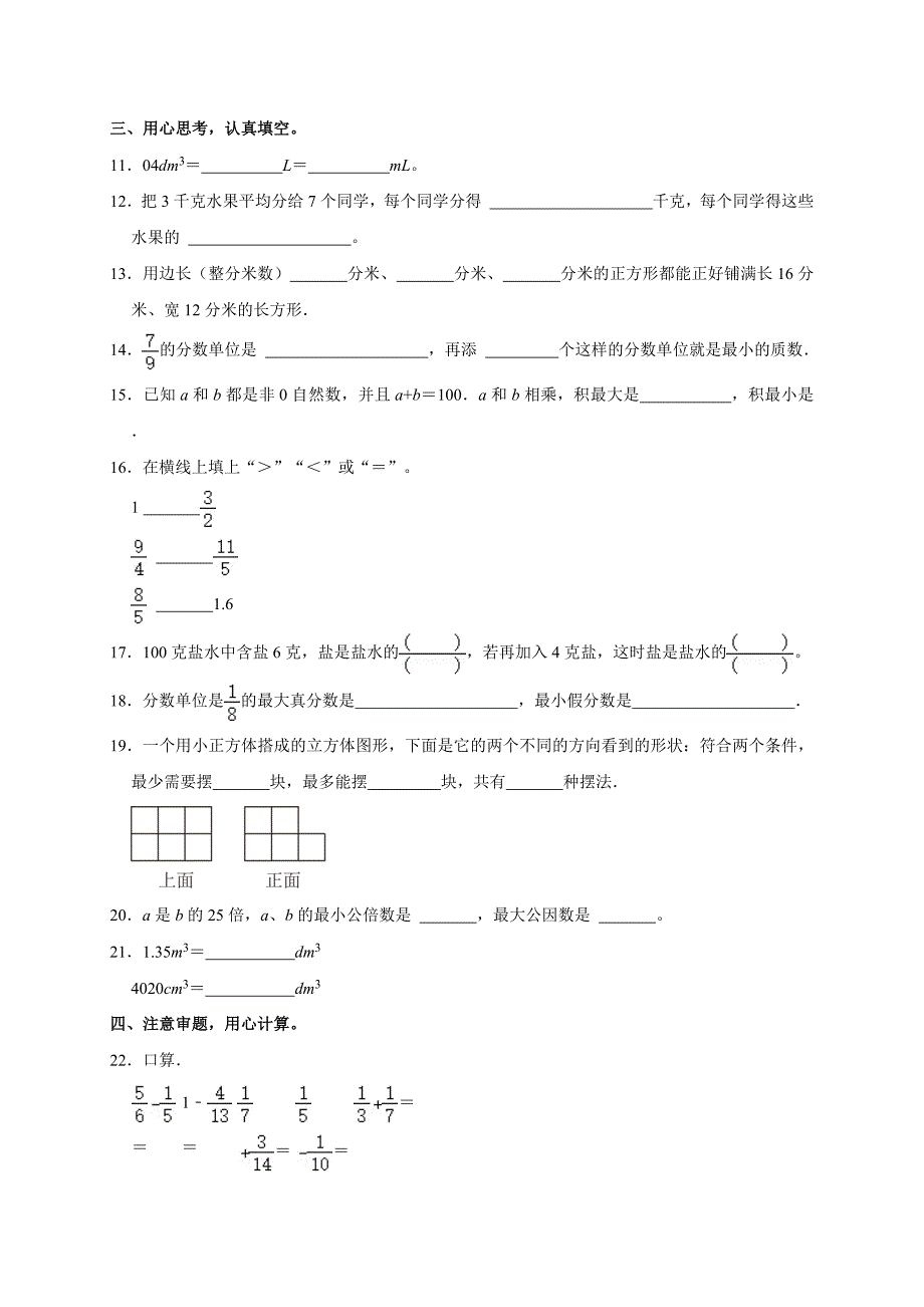 2024年甘肃省陇南市康县阳坝中心小学小升初数学试卷（全解析版）_第2页