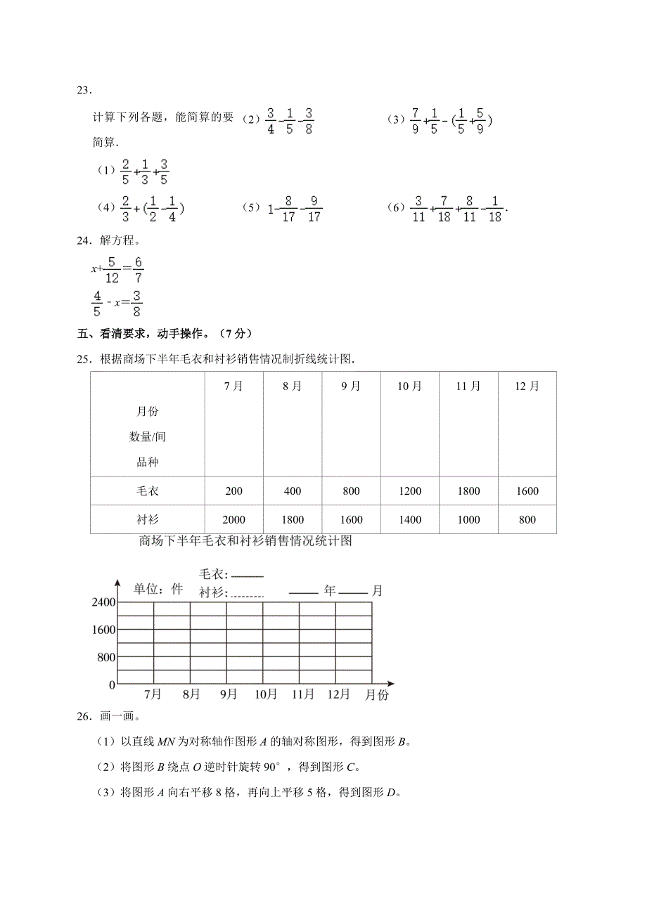 2024年甘肃省陇南市康县阳坝中心小学小升初数学试卷（全解析版）_第3页