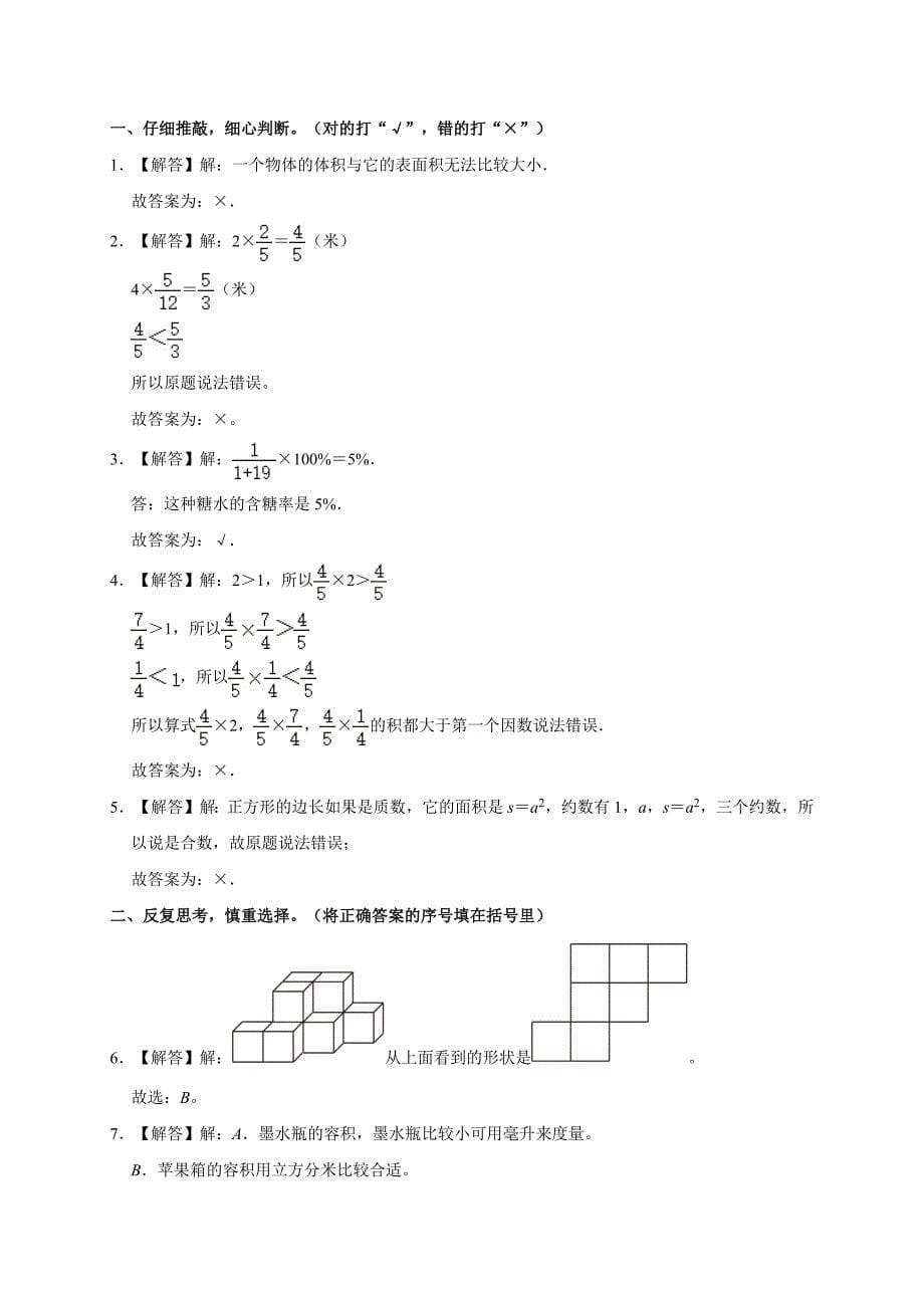 2024年甘肃省陇南市康县阳坝中心小学小升初数学试卷（全解析版）_第5页