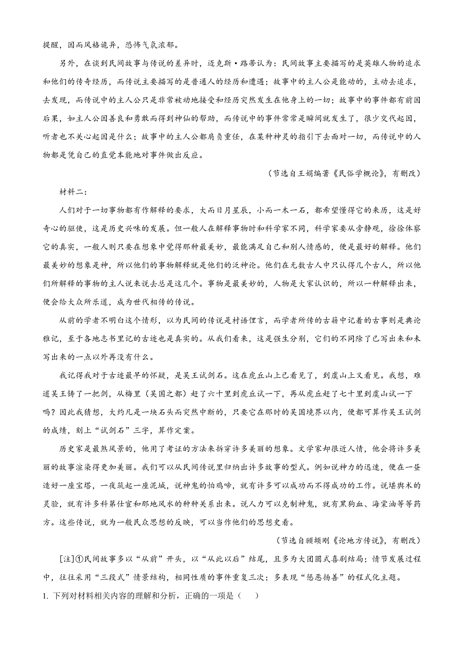 2025届浙江省杭州市高三一模语文试题 Word版含解析_第2页