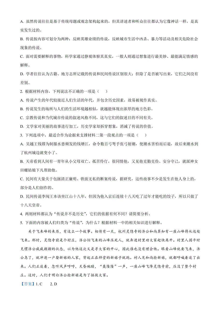 2025届浙江省杭州市高三一模语文试题 Word版含解析_第3页