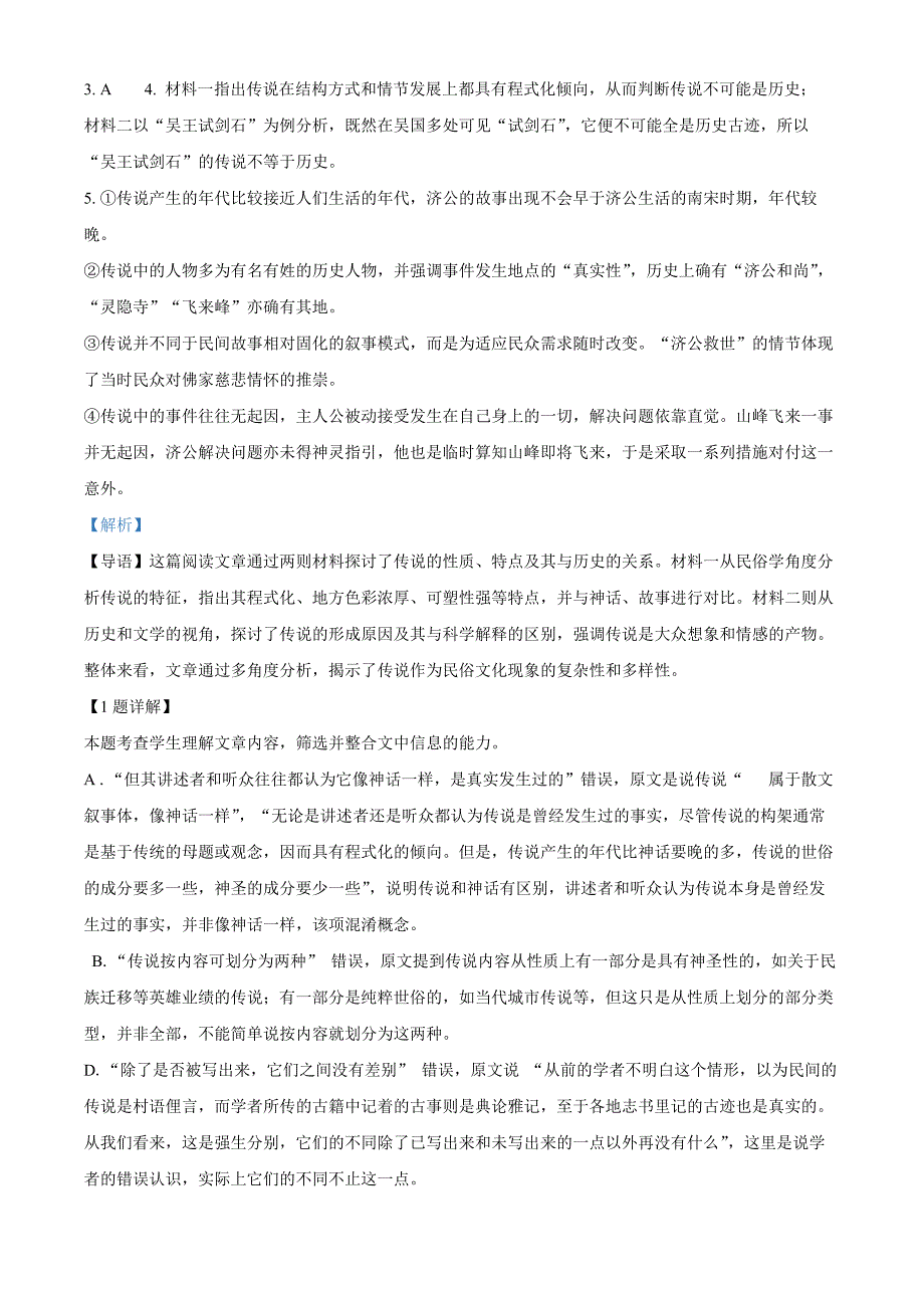 2025届浙江省杭州市高三一模语文试题 Word版含解析_第4页