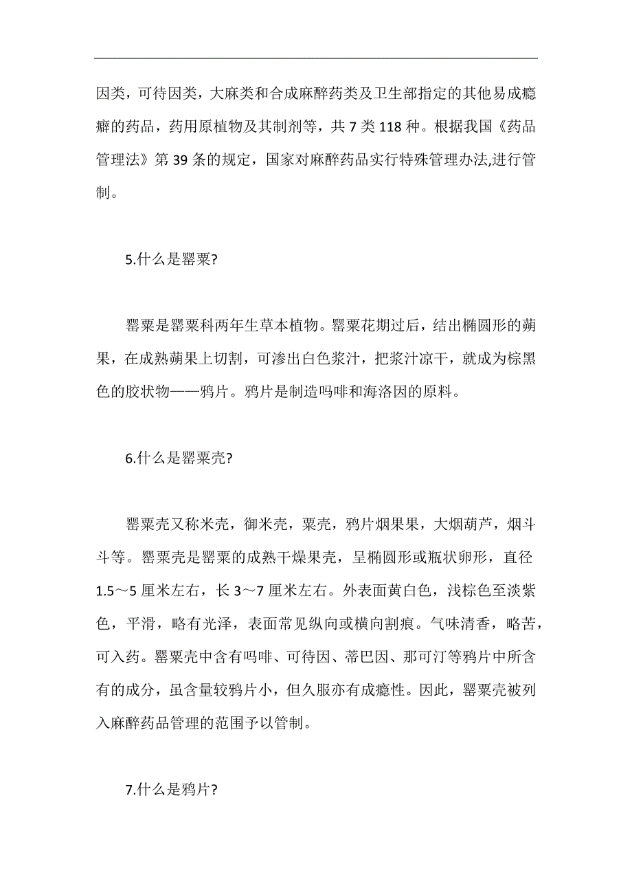 2024年禁毒防艾知识小问答_第2页