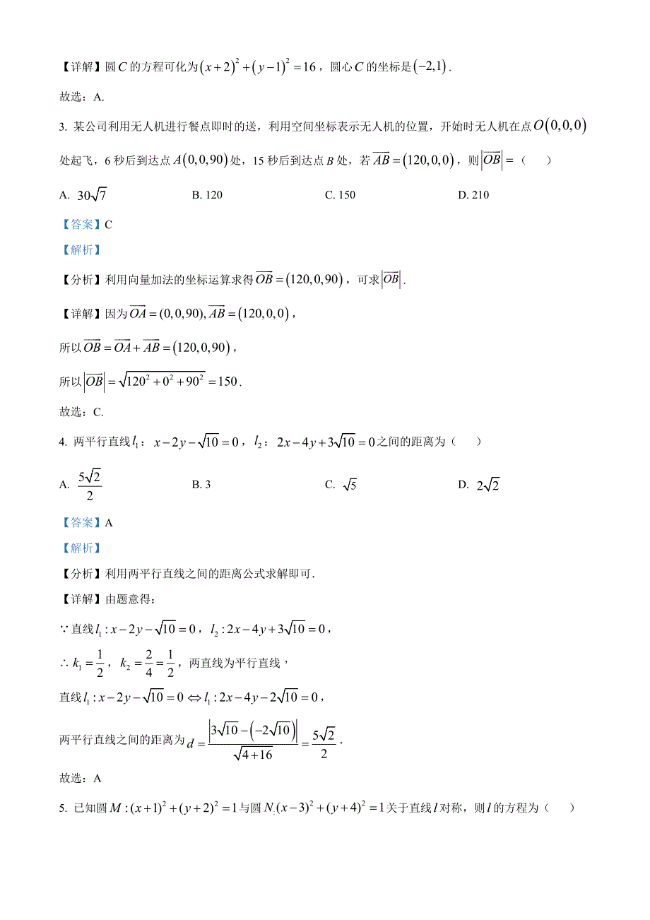 陕西省榆林市2024-2025学年高二上学期七校期中联考数学试题 含解析_第2页